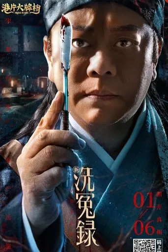 Song Ci movie poster - Rated 7.7/10