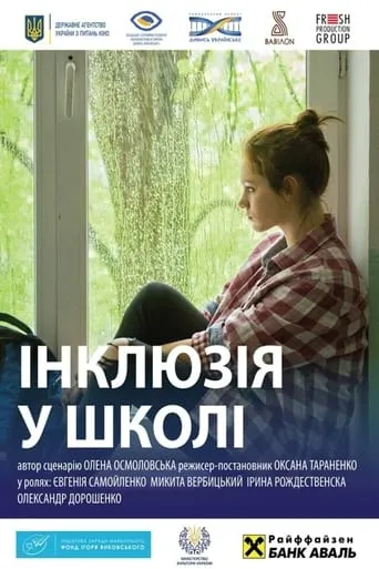 Inclusion in School movie poster - Entertainment content
