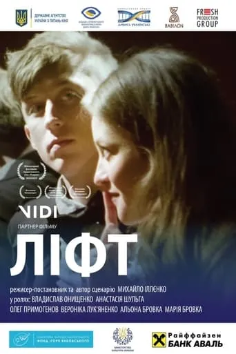 Elevator movie poster - Entertainment content