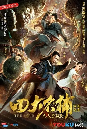 The Four movie poster - Rated 6/10