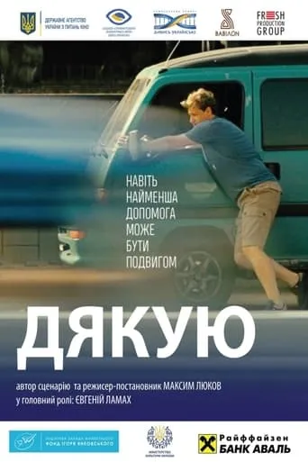 Thanks! movie poster - Rated 7/10
