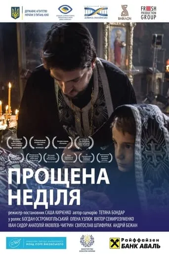 The Shrove Sunday movie poster - Entertainment content