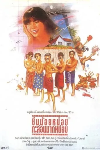 No Sad Cha Cha Cha! movie poster - Entertainment content
