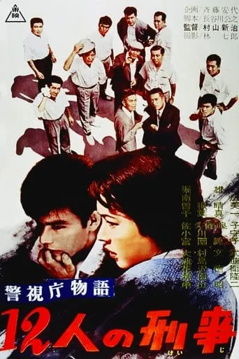 Police Precinct Part 17 movie poster - Entertainment content