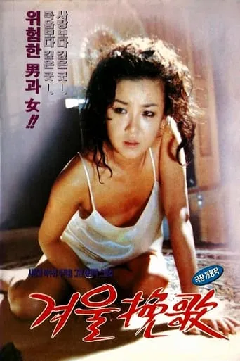 A Winter Elegy movie poster - Rated 4/10
