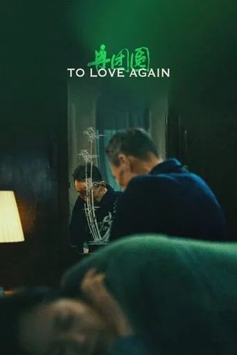 To Love Again movie poster - Entertainment content