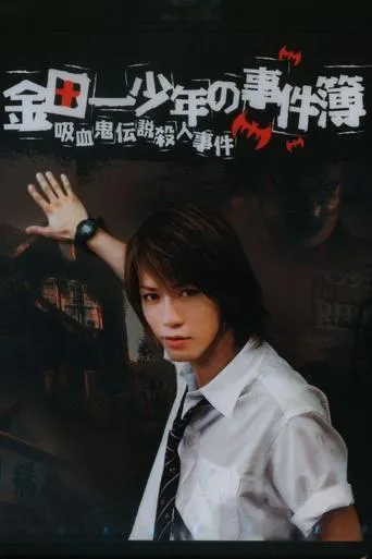 The Files of Young Kindaichi: The Legendary Vampire Murders movie poster - Rated 3/10