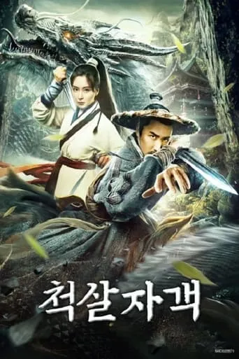 Dragon City's Lost Battle movie poster - Entertainment content