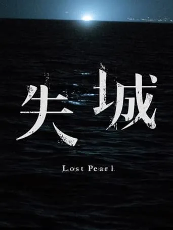 Lost Pearl movie poster - Entertainment content
