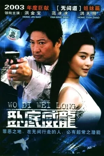 Undercover Cop movie poster - Entertainment content