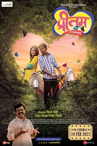 Preetam movie poster - Entertainment content