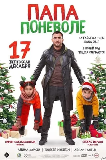 Reluctant Dad movie poster - Entertainment content