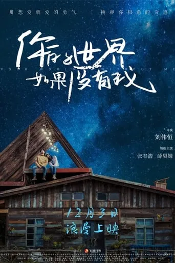 Your World Without Me movie poster - Entertainment content