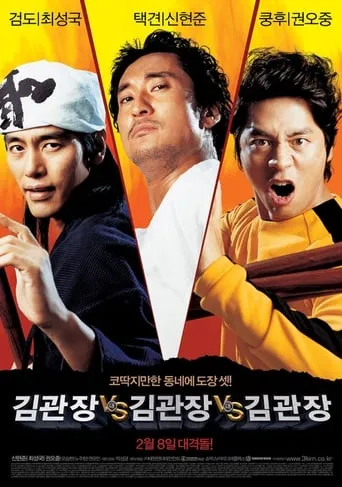 Three Kims movie poster - Rated 5.9/10