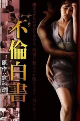 Furin Hakusho movie poster - Rated 2/10