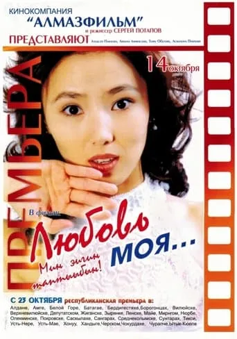 My Love... movie poster - Rated 2/10