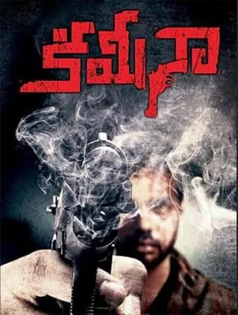 Kamina movie poster - Entertainment content
