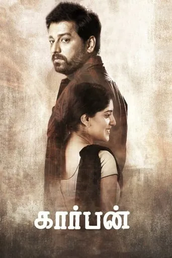 Carbon movie poster - Rated 6/10