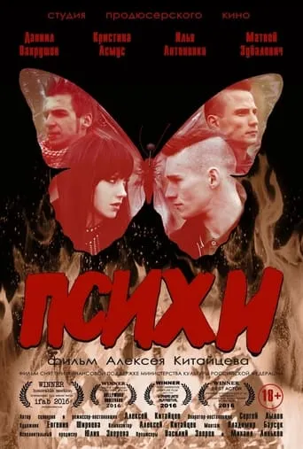 Психи movie poster - Rated 1/10