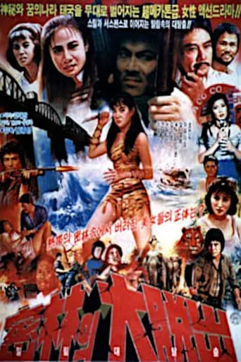 The Great Jungle Escape movie poster - Entertainment content