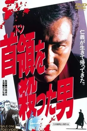 The Man Who Shot the Don movie poster - Entertainment content