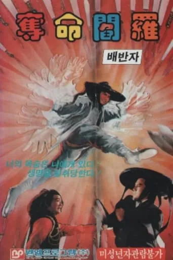 Thunderstorm Sword movie poster - Entertainment content