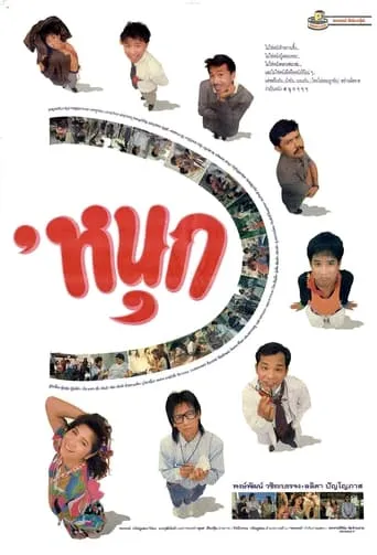 Fun movie poster - Entertainment content