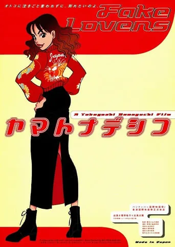 Yamato Nadeshiko movie poster - Entertainment content