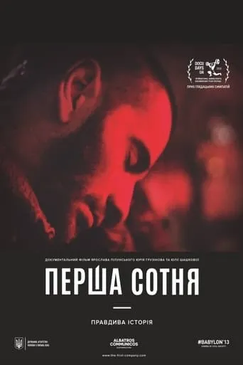 The First Company movie poster - Entertainment content
