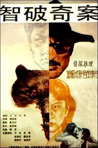 Zhi po qi an movie poster - Entertainment content