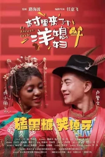 My African Bride movie poster - Entertainment content