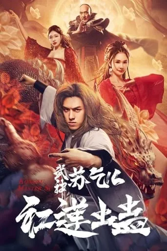 Kung Fu Master Su: Red Lotus Worm movie poster - Entertainment content