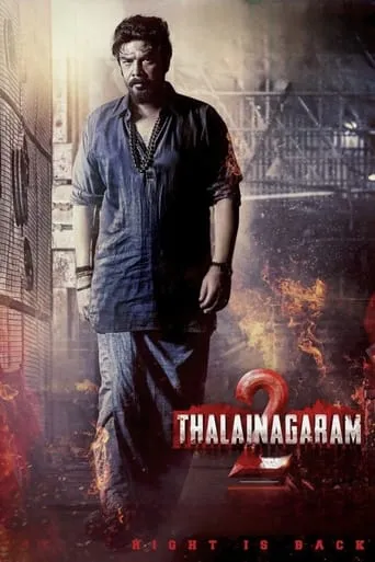 Thalainagaram 2 movie poster - Rated 1.5/10