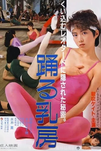 Odoru Chibusa movie poster - Rated 2/10