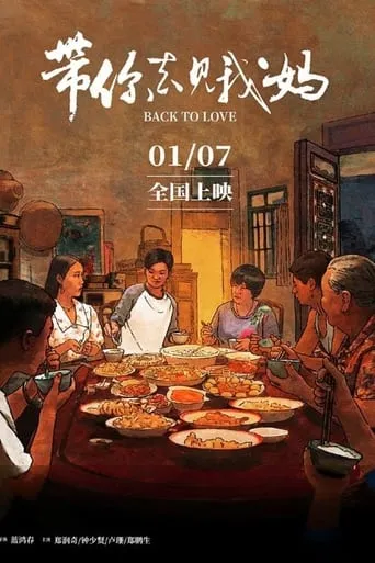 Back To Love movie poster - Rated 7.2/10