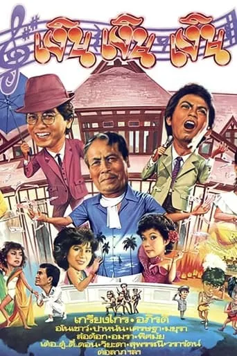 O' Money movie poster - Entertainment content