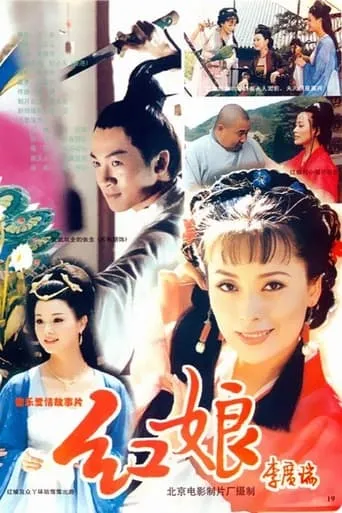 红娘 movie poster - Entertainment content