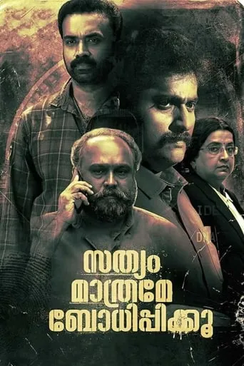 Sathyam Mathrame Bodhippikku movie poster - Rated 5/10