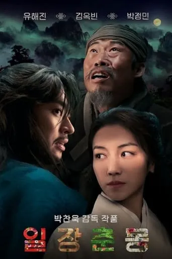 Life Is But a Dream movie poster - Rated 5.6/10