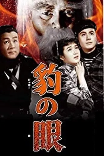 The Eyes of the Jaguar movie poster - Entertainment content