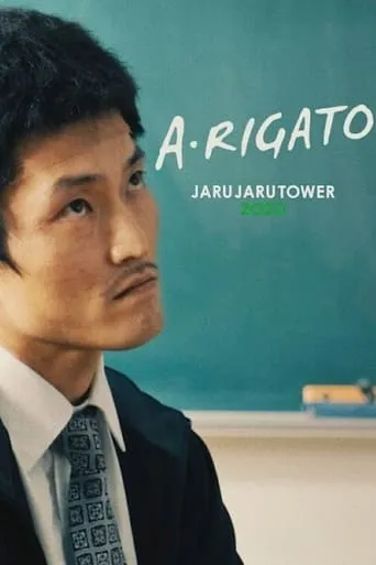 A•RIGATO –JARUJARU TOWER 2020– movie poster - Entertainment content