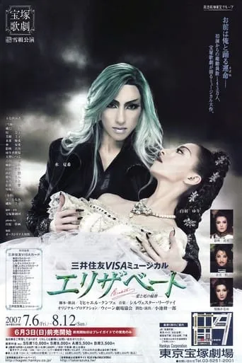 Elisabeth: The Rondo of Love & Death movie poster - Entertainment content