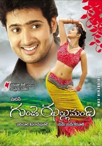 Gunde Jallumandi movie poster - Entertainment content