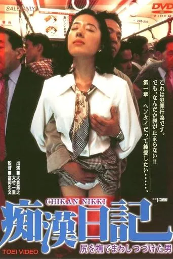 Molester Diary: A Man Who Kept Stroking Ass movie poster - Rated 6/10