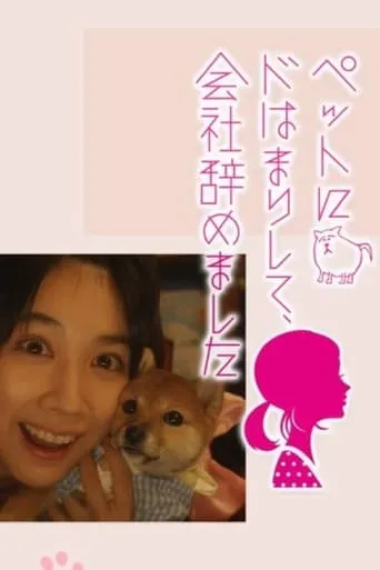 I Got Hooked on My Pet and Quit the Company movie poster - Rated 7/10
