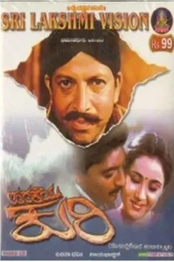 Harakeya Kuri movie poster - Entertainment content