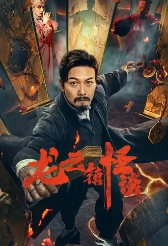 The Mysterious Story of Longyun Town movie poster - Rated 6.7/10