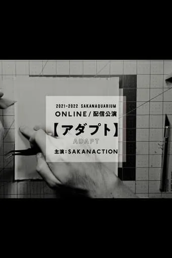 SAKANAQUARIUM ADAPT ONLINE movie poster - Entertainment content
