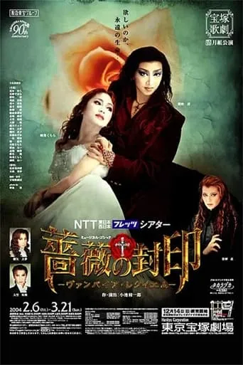 The Seal of Roses: A Vampire's Requiem (Moon Troupe, 2003-2004) movie poster - Entertainment content