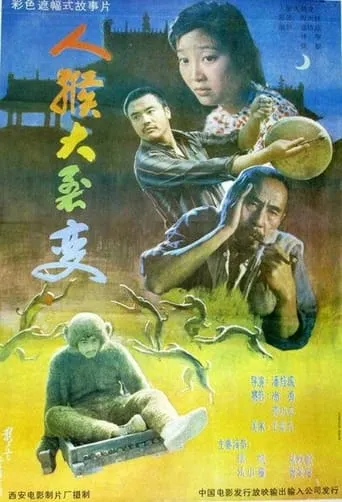 The Human Monkey Fission movie poster - Entertainment content